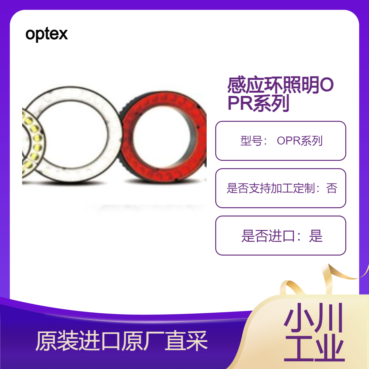 optex 感应环照明灯 OPR系列 自动控制亮度的照明 光强度 照度均匀分布