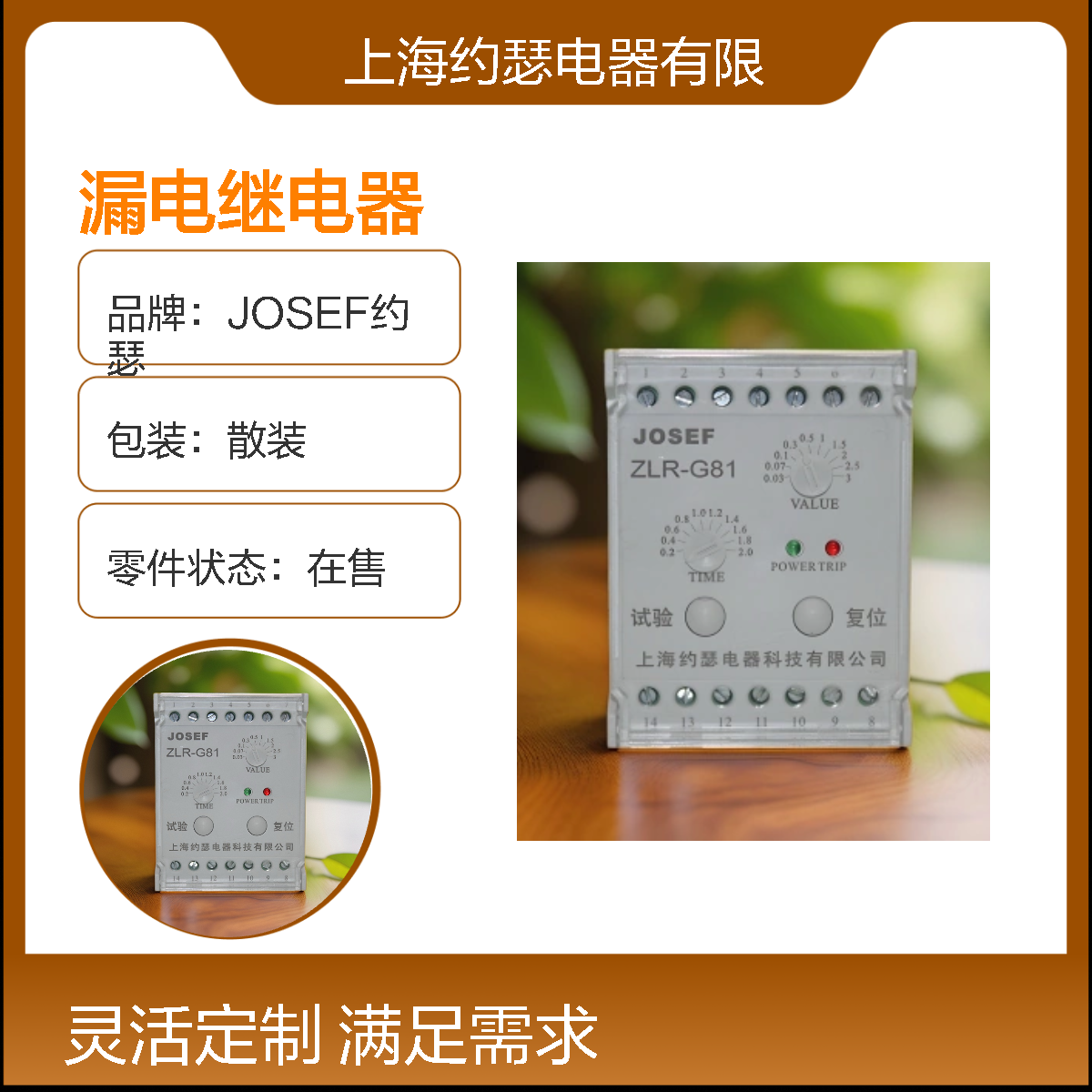 JOSEF约瑟 ZLR-G81 ZCT-150漏电继电器 绝缘耐压高