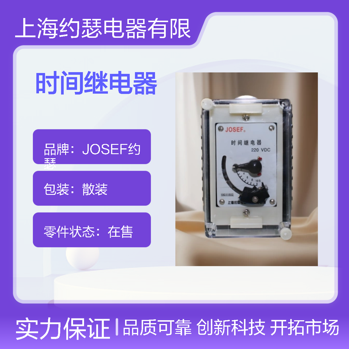 JOSEF约瑟 DS-37G时间继电器 AC220V 导轨式安装