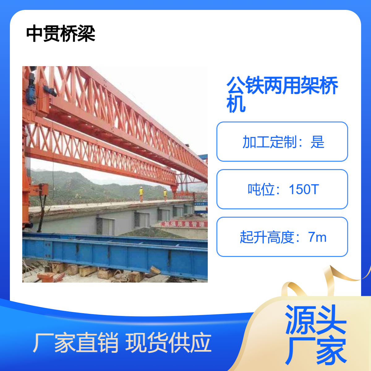公铁两用架桥机 150吨 结构稳定 运行工作范围广 非标定制