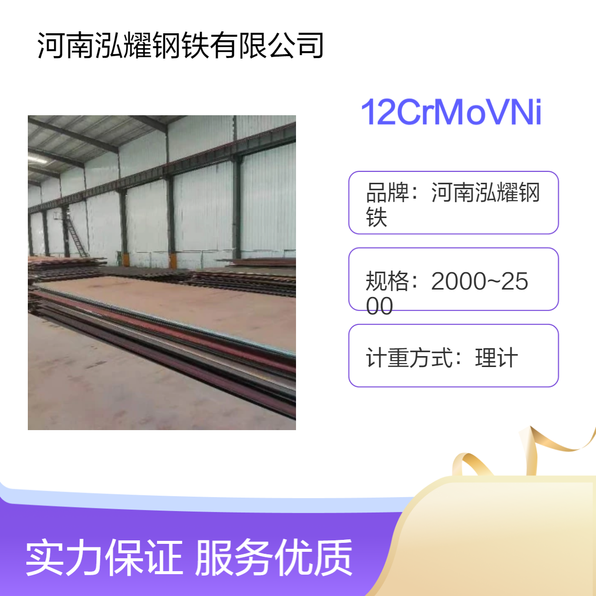 钢铁百科：12CrMoVNi合金板材质分析 性能分析 现货及定轧 可切割