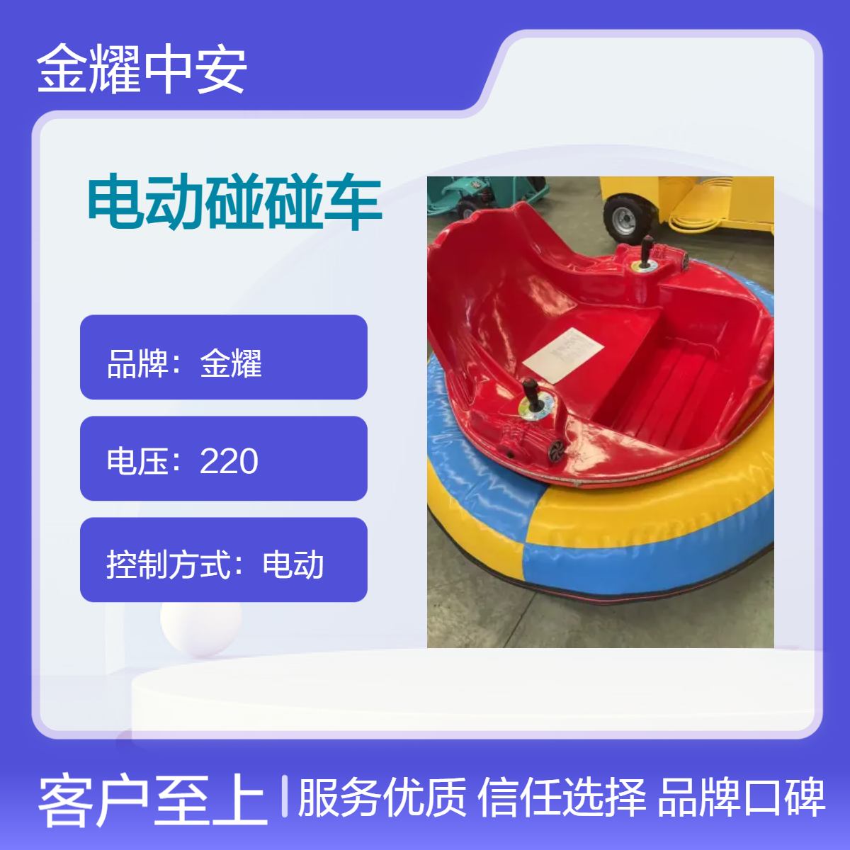 定制款电动碰碰车 儿童游乐设施 冰雪乐园冰陆两用电瓶车