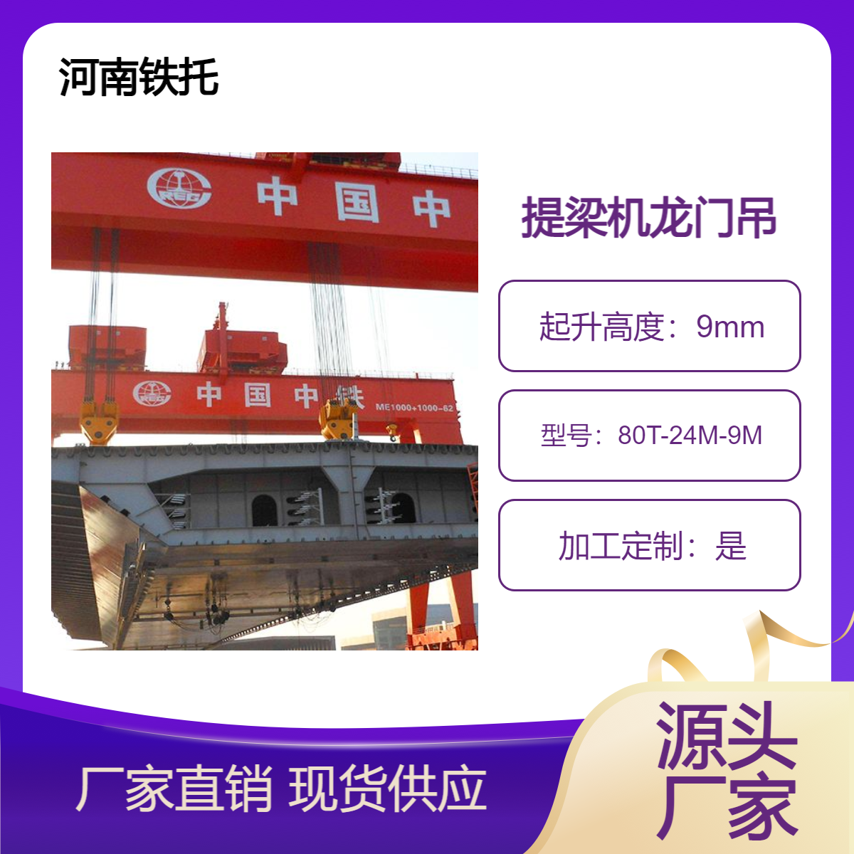 轮胎式提梁龙门吊厂家 半门式门式起重机厂家 操作方便 性能稳定