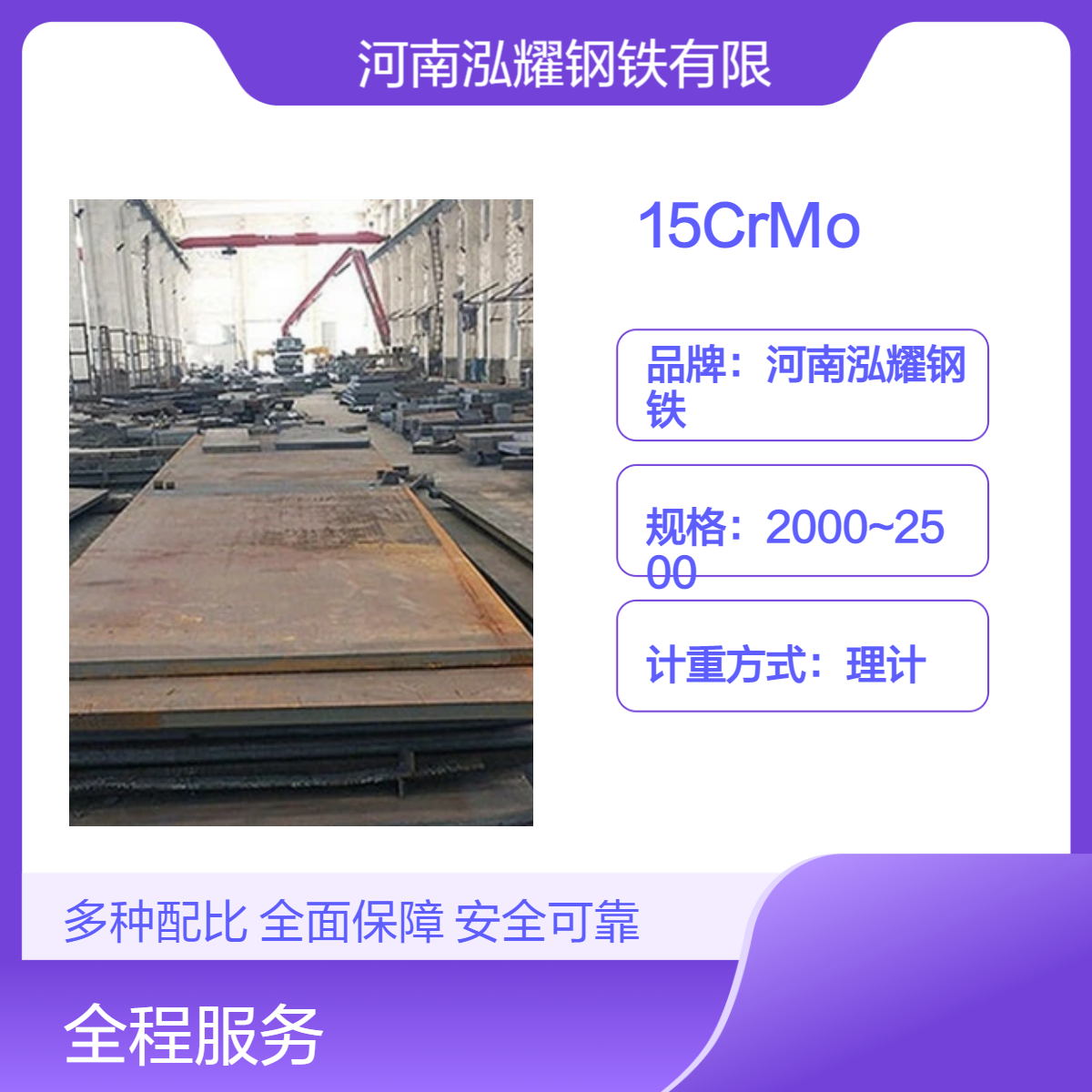 钢铁百科：15CrMo铬钼合金钢材质分析 执行标准 现货库存 期货定轧