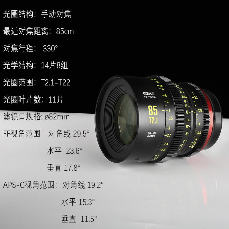 美科 85mm T2.1全幅电影镜头适用ZCAM,松下,佳能,阿莱等摄像机