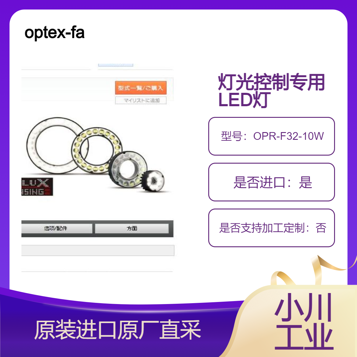 OPR-F32-10W OPR-SF55-28W OPR-SF70-43W OPR-SF85-58W 高亮度环形灯
