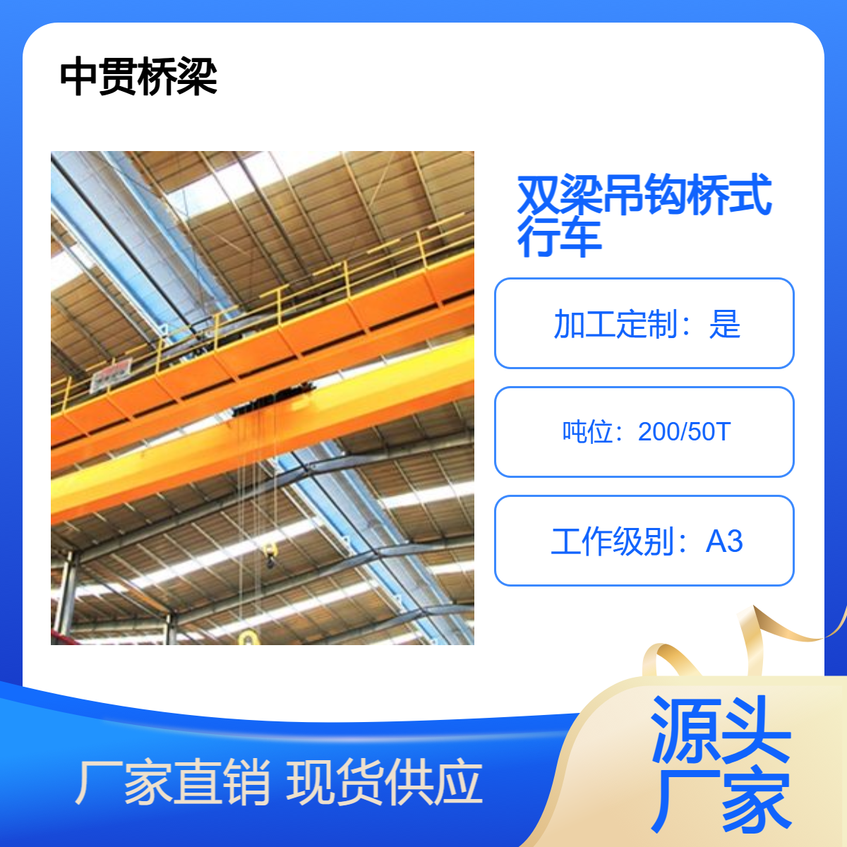200/50吨桥式起重机 双梁吊钩 行车航吊 自重轻 载荷大 抗风能力强