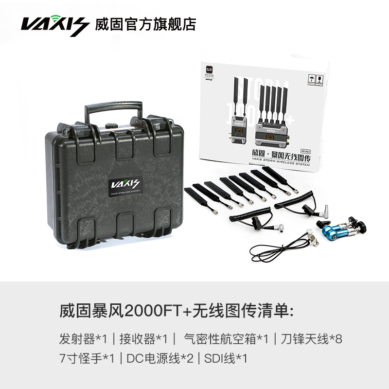 VAXIS威固2000+暴风2000FT专业影视级传输1000米HDMI/SDI无线图传