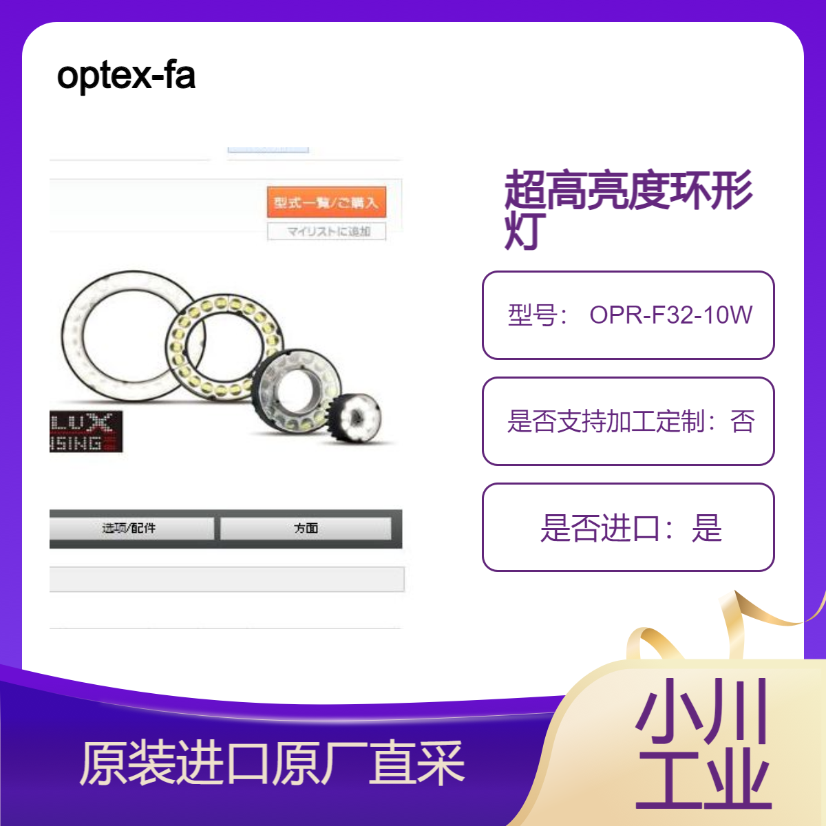optex-fa 灯光控制专用超高亮度环形灯 OPR-F32-10W OPR-SF55-28W 等