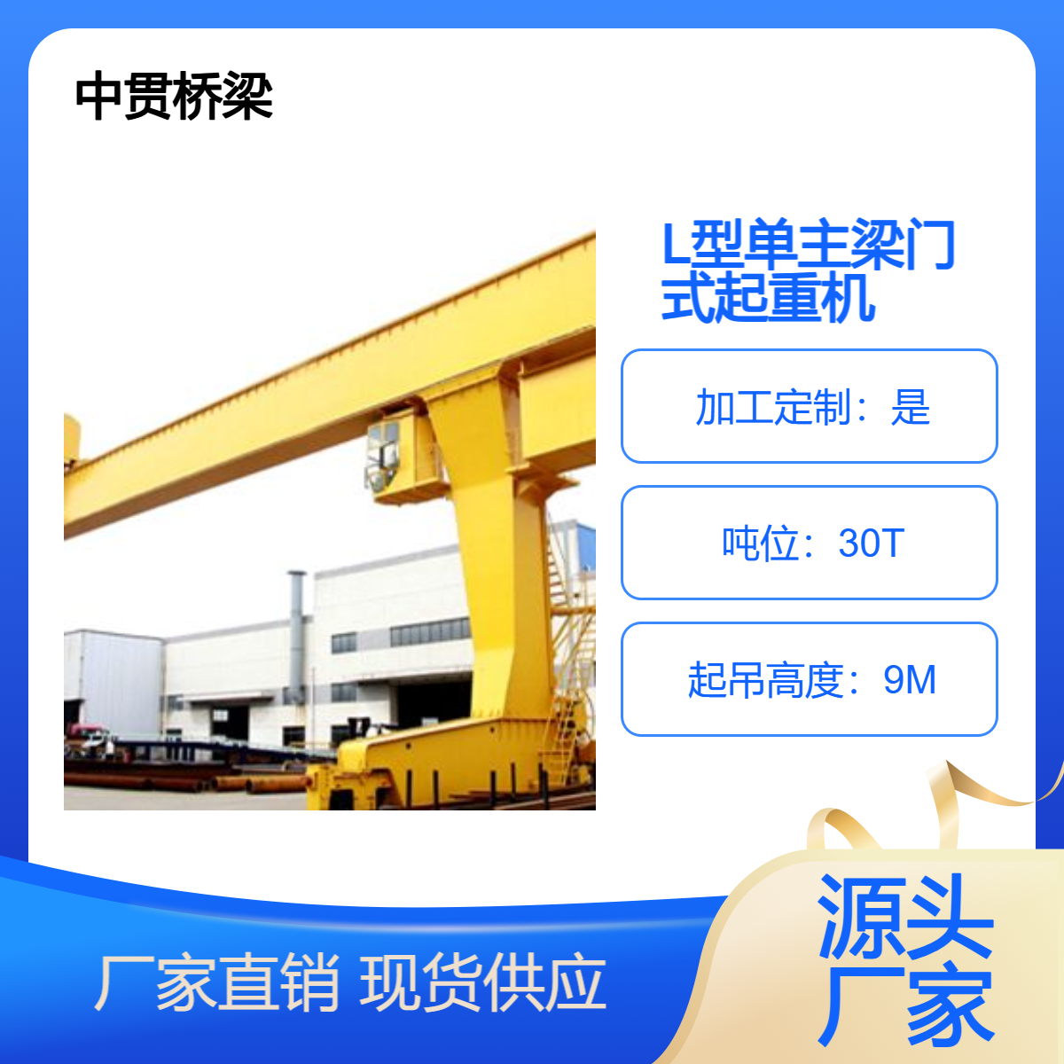30吨L型单主梁门式起重机 单梁龙门吊 钢材市场加工厂用 安装方便