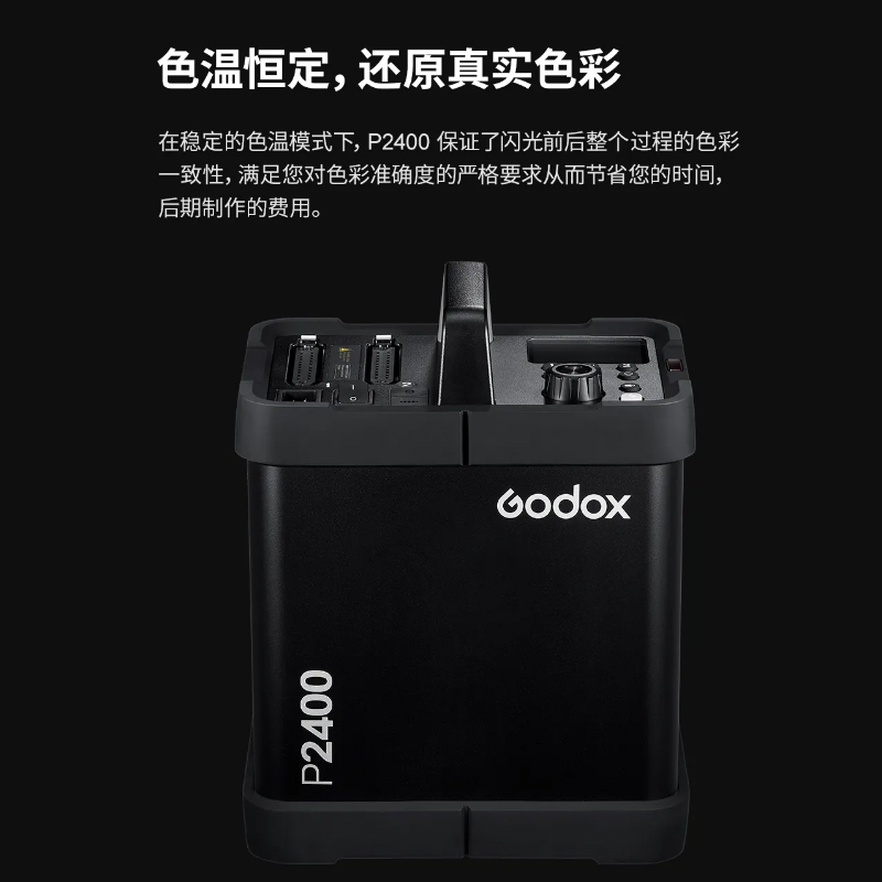 Godox 神牛P2400外拍灯2400W影棚闪光灯专业外拍摄影室内户外摄影