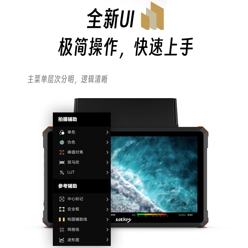 Vaxis威固暴风072 PRO高亮监视器2000nit无线传输显示屏