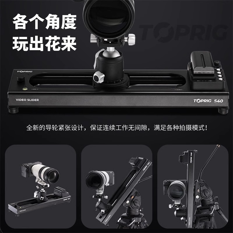 致迅TOPRIG-S40 电动滑轨稳定器单反相机跟焦追焦延时视频电控滑