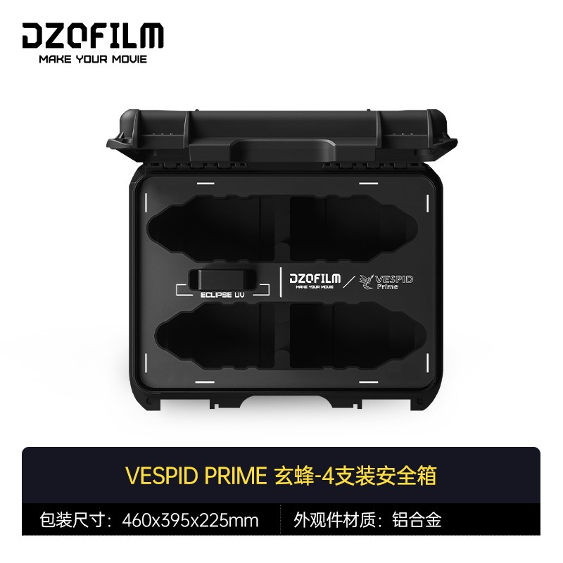 DZOFILM东正玄蜂/绘梦师电影镜头设备收纳定制航空安全防护防潮箱