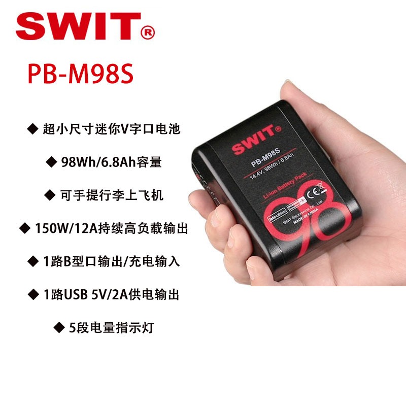 SWIT 视威口袋迷你V口锂电池 PB-M45S M70S M90/98/140/146/210S