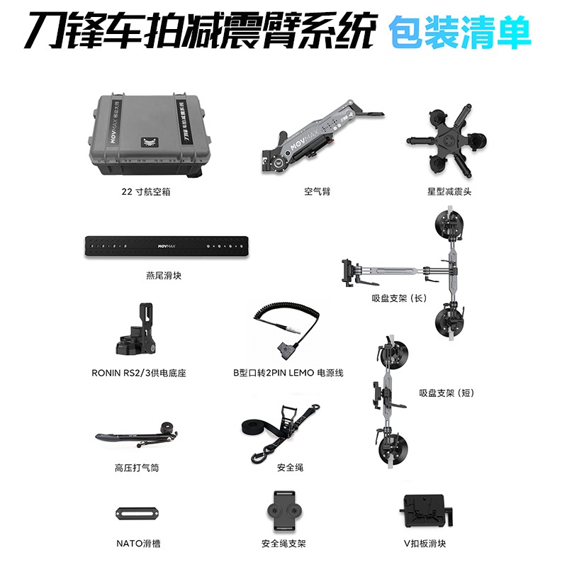 威固MOVMAX 刀锋车拍减震系统车载移动拍摄吸盘兼容RS2/RS3 PRO