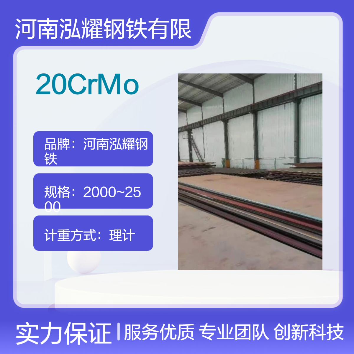 钢铁百科20CrMo合金板成分性能 现货库存 应用范围 期货定轧 可切割