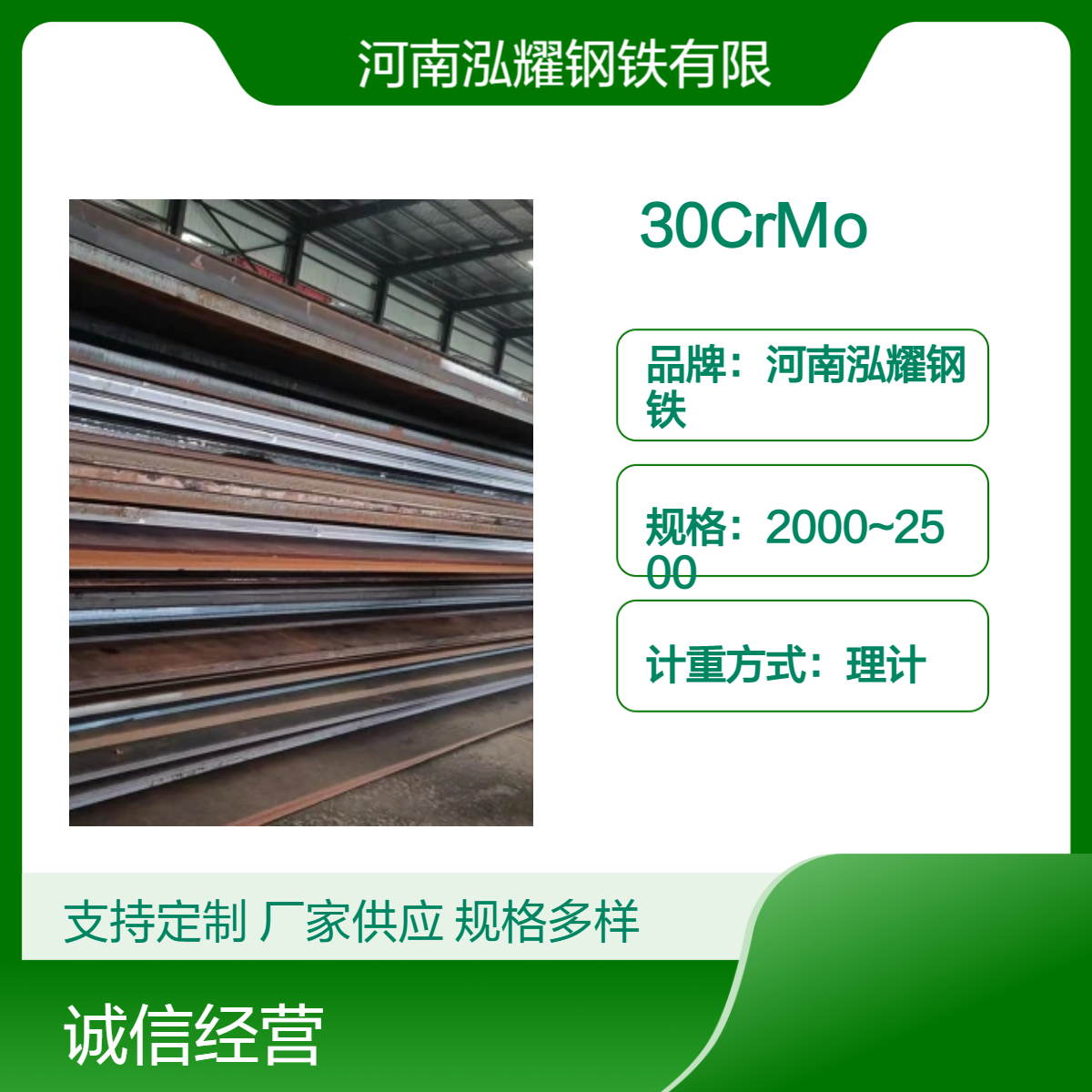 钢铁百科30CrMo合金板成分性能 执行标准 现货库存 期货定轧 可切割