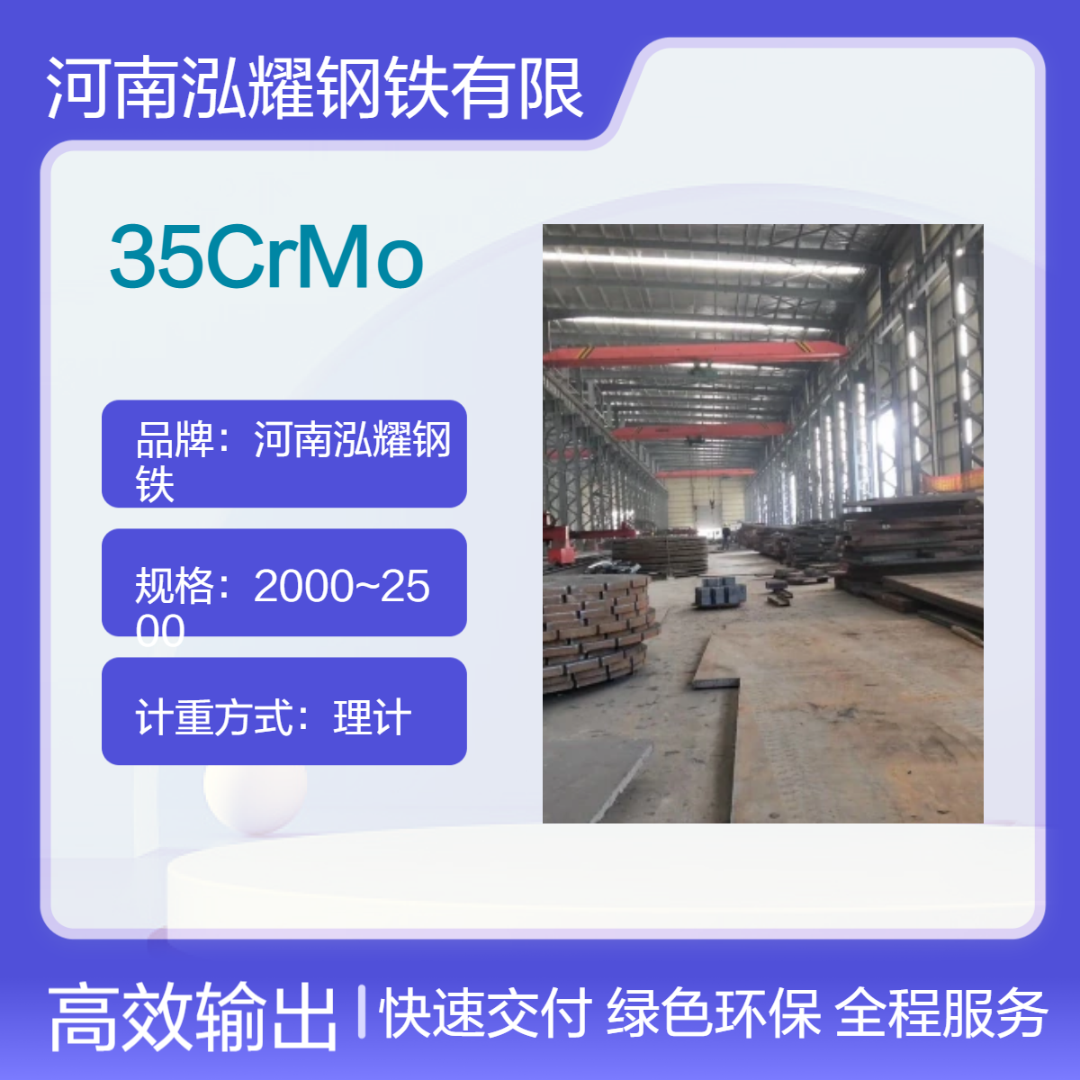 钢铁百科：35CrMo合金板材质分析 成分性能 执行标准 现货 定轧 可切割