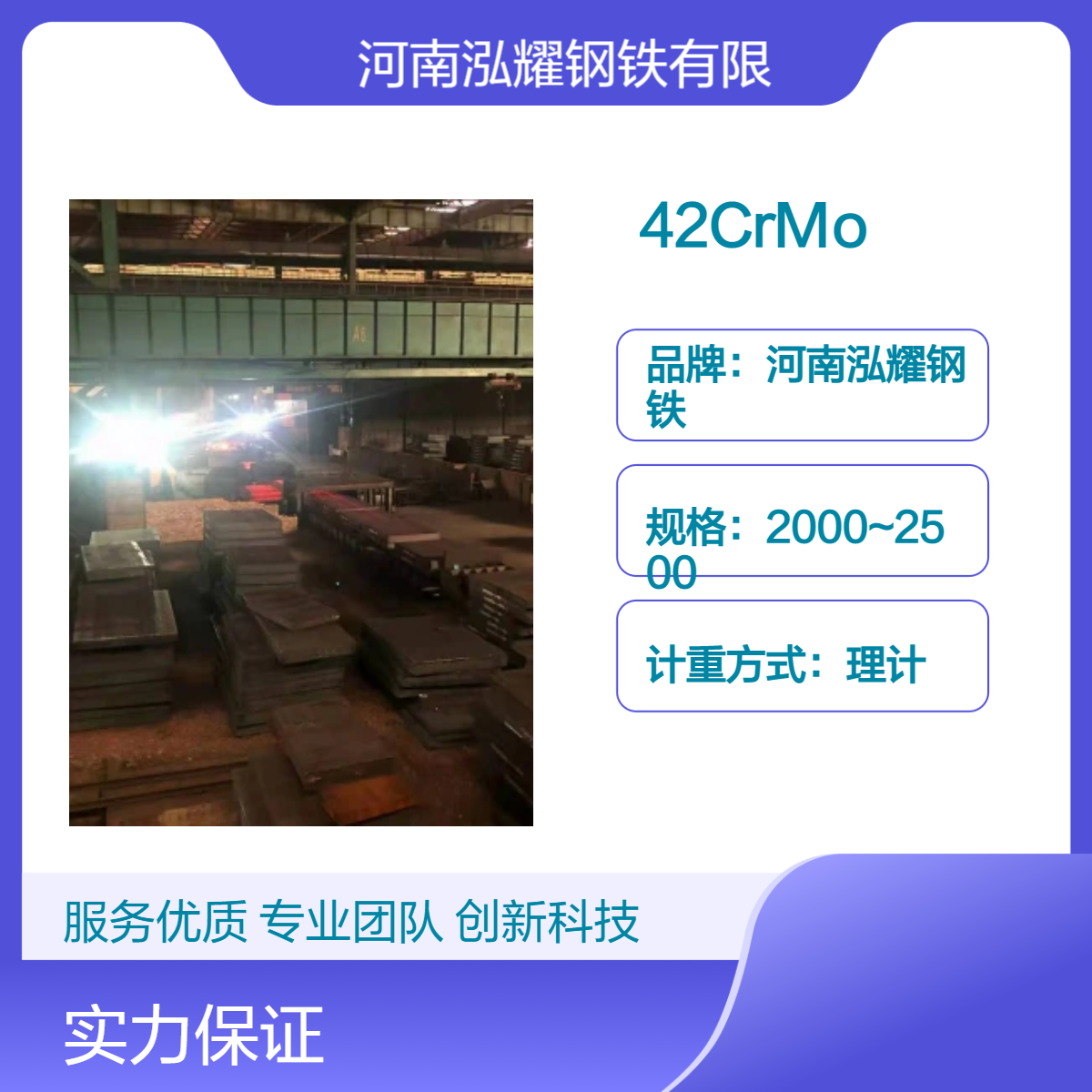 钢铁百科42CrMo合金板性能分析 现货库存 厚板切割 期货定轧 应用范围