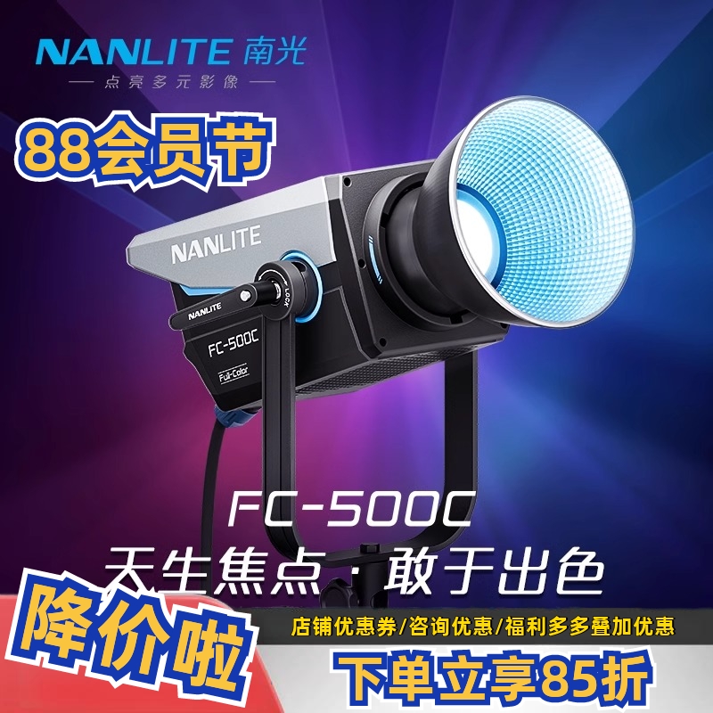 Nanlite南光FC-500C全彩大功率LED彩光摄影补光灯RGB可调色温色彩