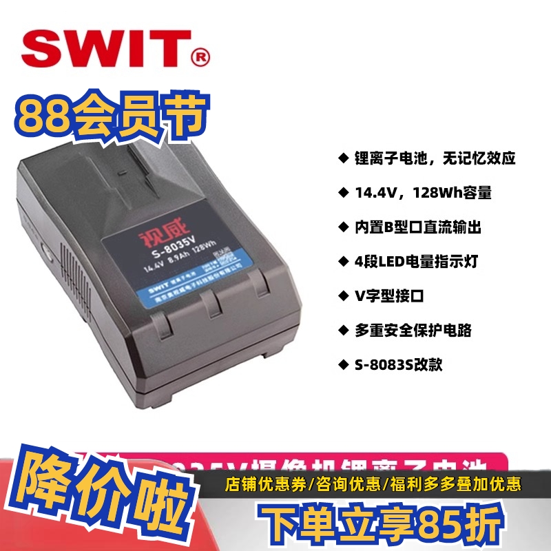 SWIT视威S-8035V索尼V口摄像机锂电池128Wh容量S-8083S单反电源