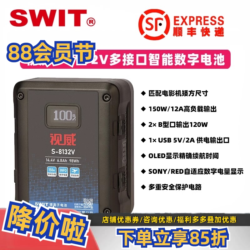 SWIT视威S-8132V多接口智能数字98Wh锂电池V口摄像机补光灯电源