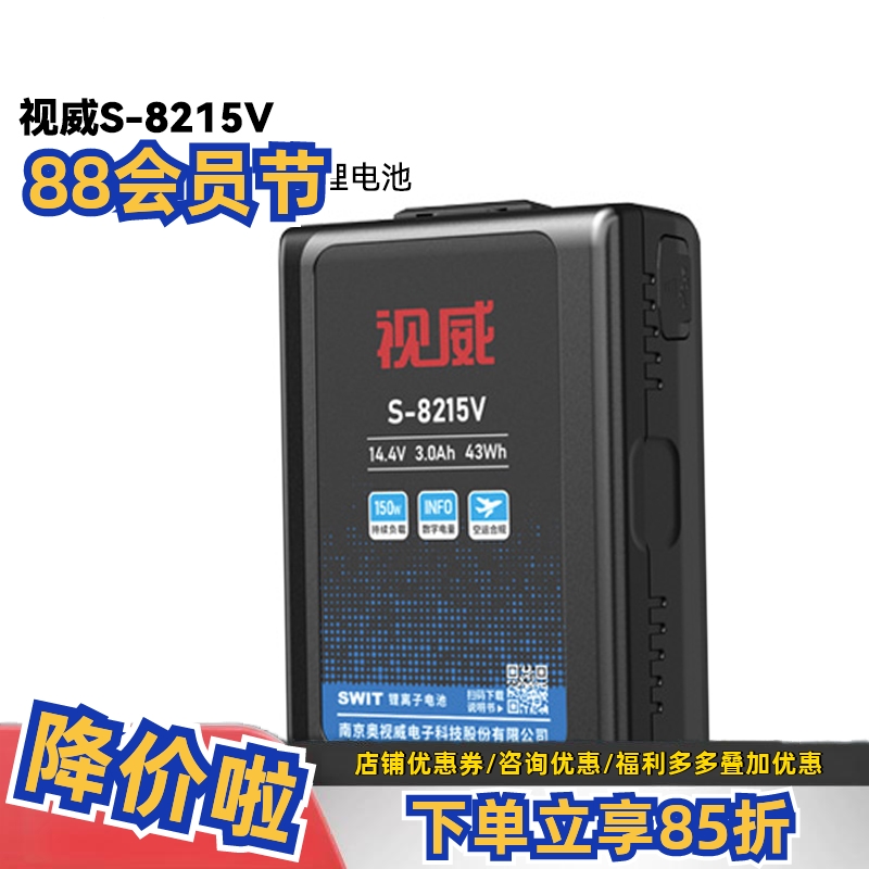 SWIT视威S-8215V 43Wh口袋迷你V字口锂电池单反微单V口电池供电