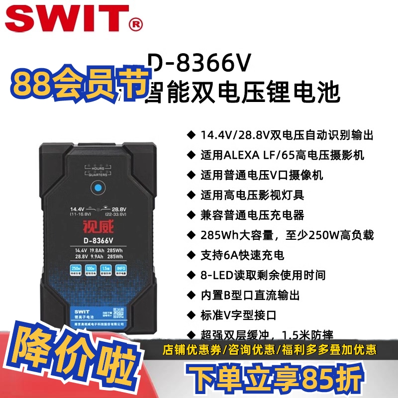 SWIT视威D-8366V智能双电压V口摄影机锂电池285Wh大容量单反相机