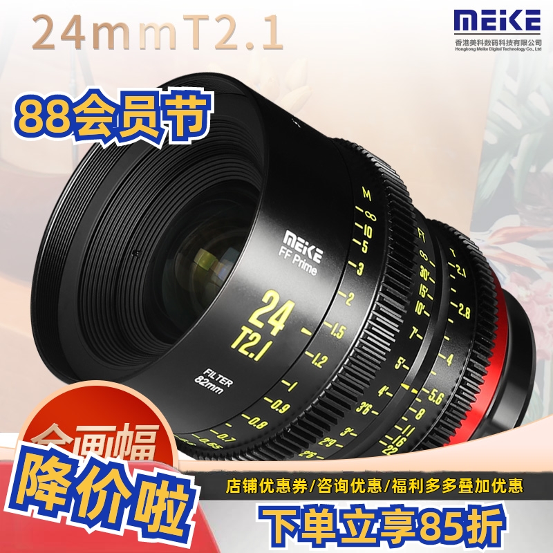 美科24mmT2.1全画幅电影镜头适用ZCAM,松下S1H,佳能,阿莱等摄像机