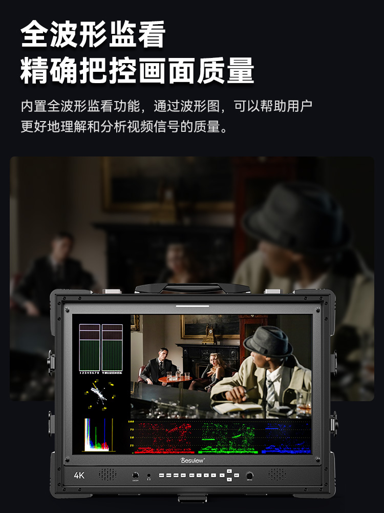 百视悦D21高亮4K箱载式导演监视器HDR显示屏