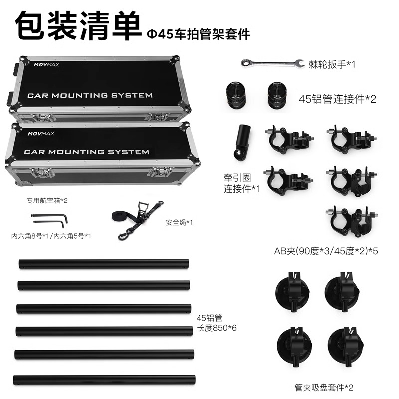 威固movmax车拍管夹套件便携吸盘支架拍摄神器