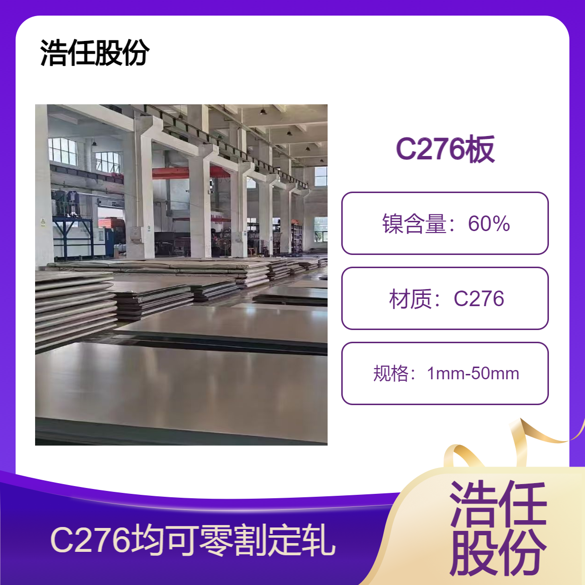 浩任厂 不锈钢圆钢 定开 定轧 零割 C276 板 管 耐高温 耐腐蚀 哈氏