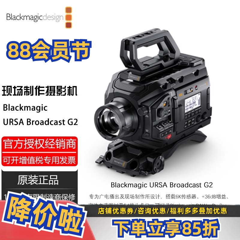 Blackmagic URSA Broadcast G2摄影机摄像机讯道机