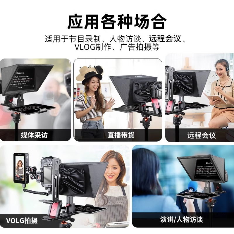 百视悦T12S提词器12.9寸大屏单反相机直播专用