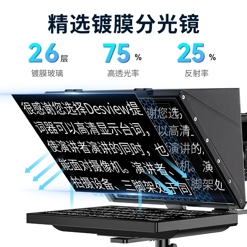 百视悦T20提词器可折叠大屏幕直播录制视频演讲主播题词显示器