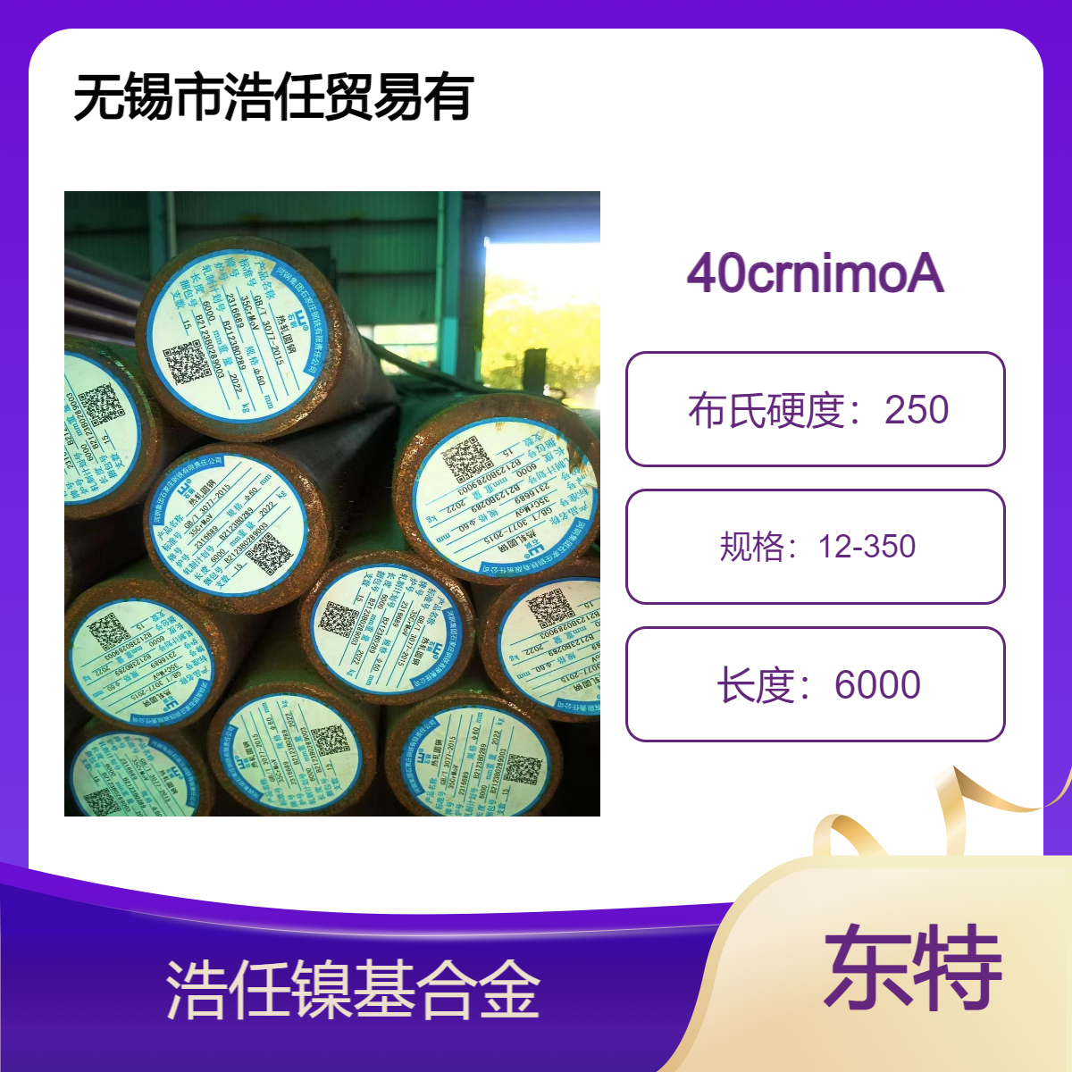 40CrNiMoA圆钢浩任现货零割 轴承钢 性能 化学成分