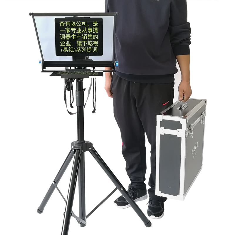 屹视15寸平板IPAD折叠便携款提字提词题词器单反摄像手机网红主播