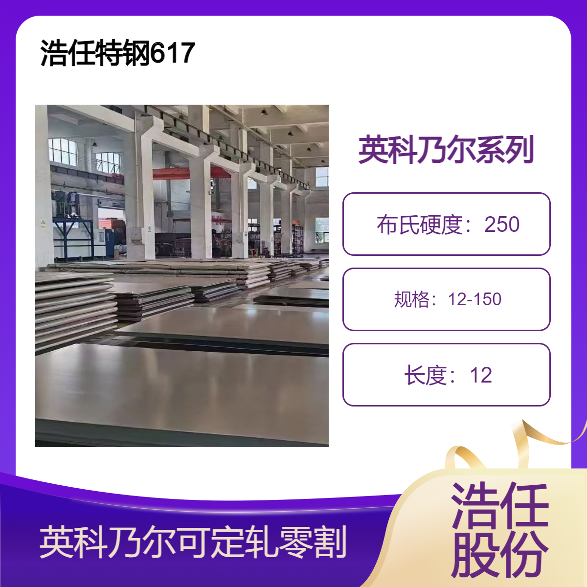 不锈钢板 铬镍合金 零割英科乃尔i617 nconel617板钢厂直发 圆钢 管
