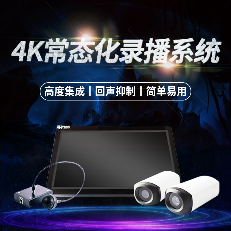 其他品牌智慧教室低预算搭建方案在线互动套装