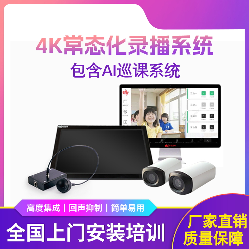 其他品牌常态化录播设备 4K超清一键启用远程互动