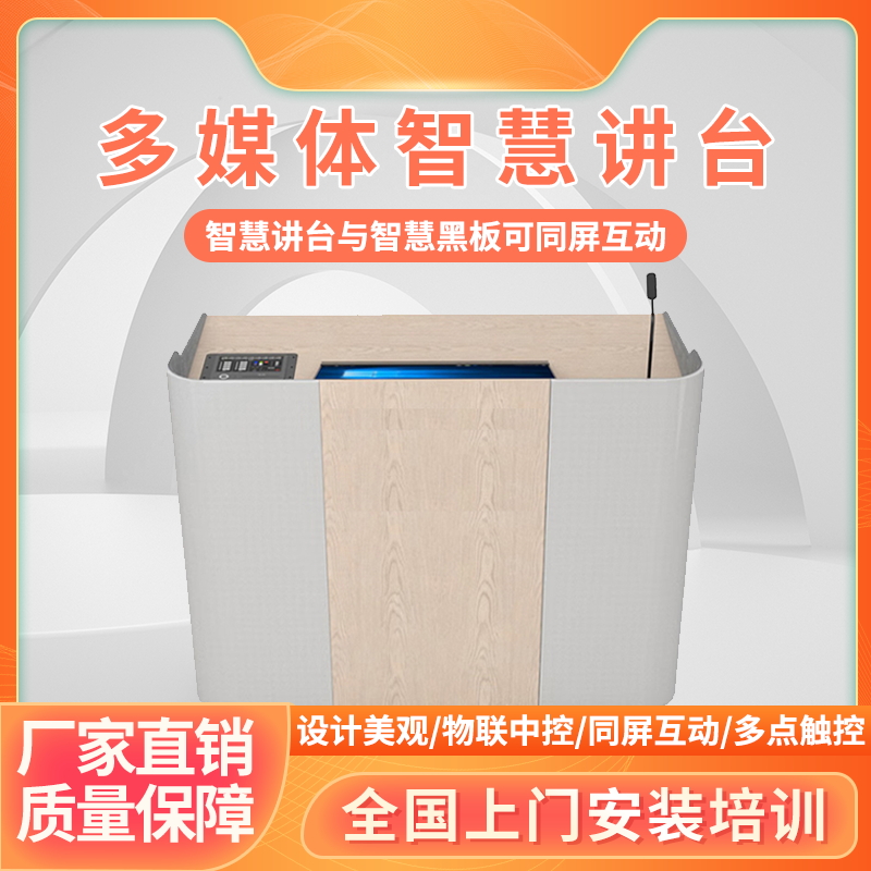 多媒体智慧教室讲台教师讲桌智能教学高校电教培训中心标准演讲台