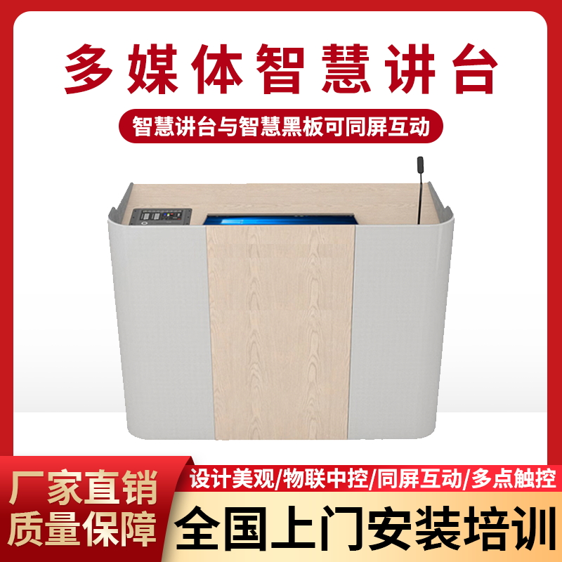 多媒体智慧讲台教师讲桌会议室演讲台智慧教室设备可带中控显示屏