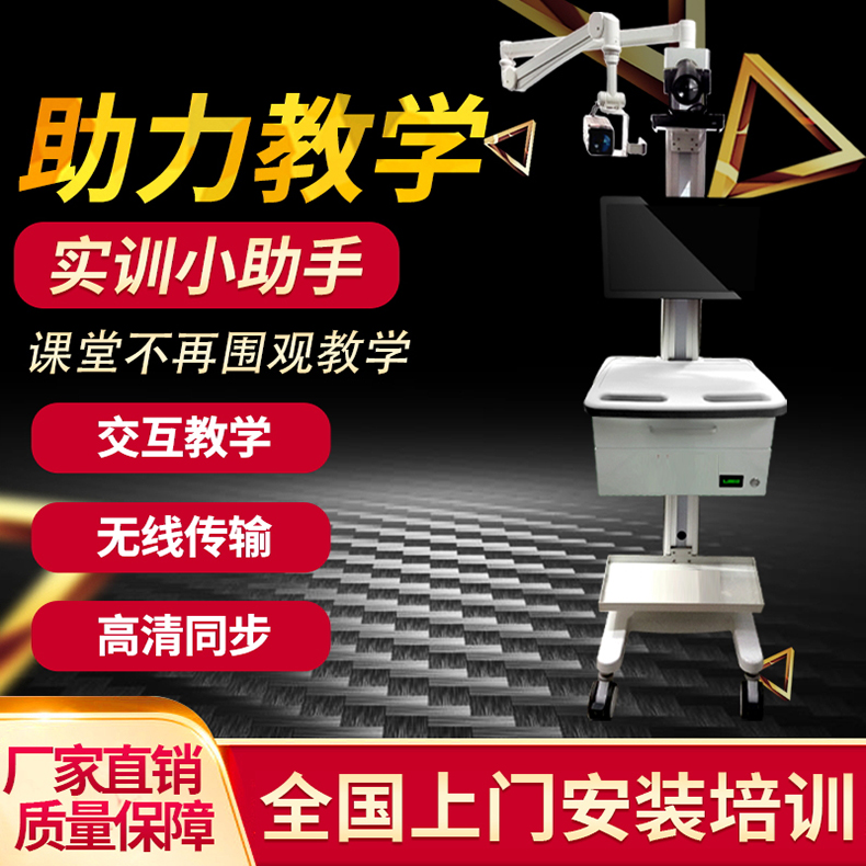 移动式实训小助手示教课堂录制设备实验室教室专用设备