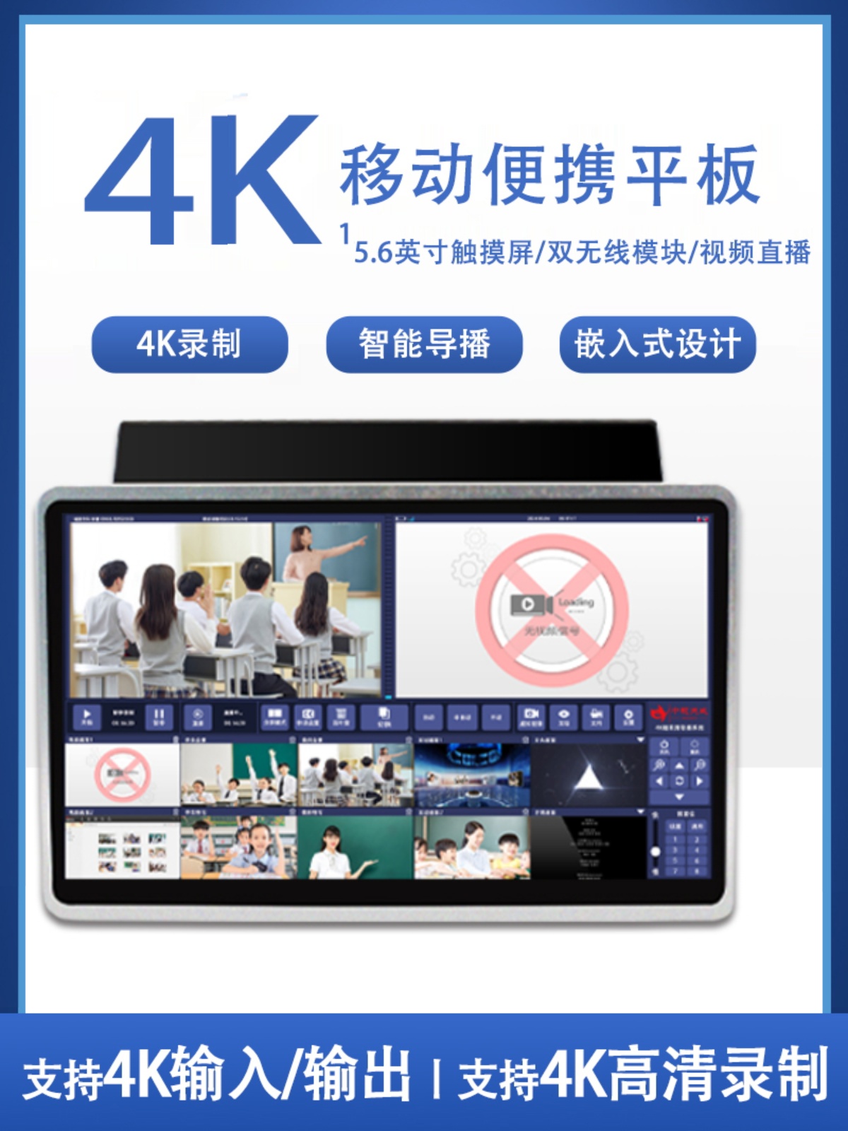 4K移动便携平板录播嵌入式录播设备视频录制设备在线课堂录制