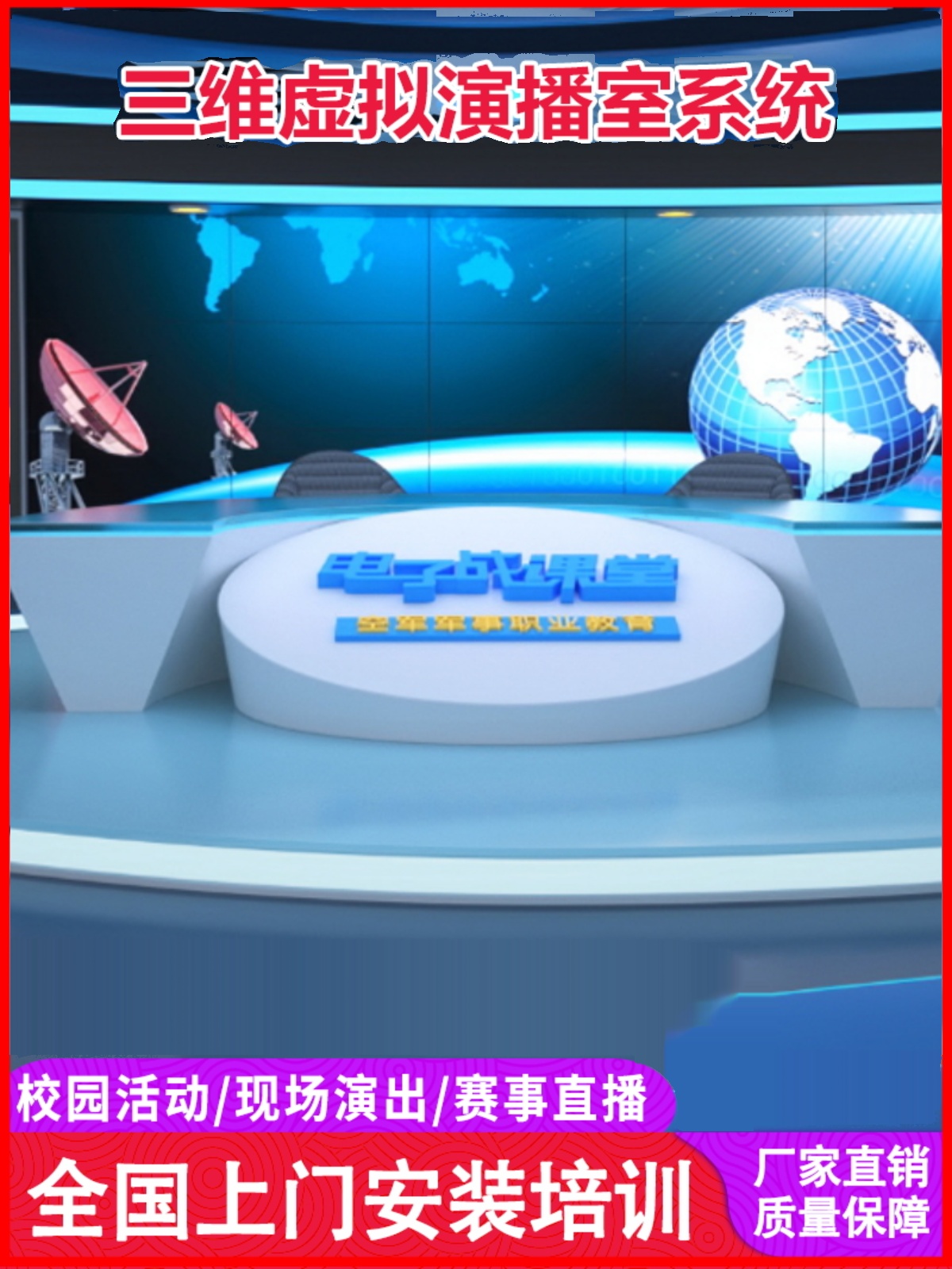 3D虚拟演播室体系搭建蓝箱绿制作间幕背景多机位高清抠像
