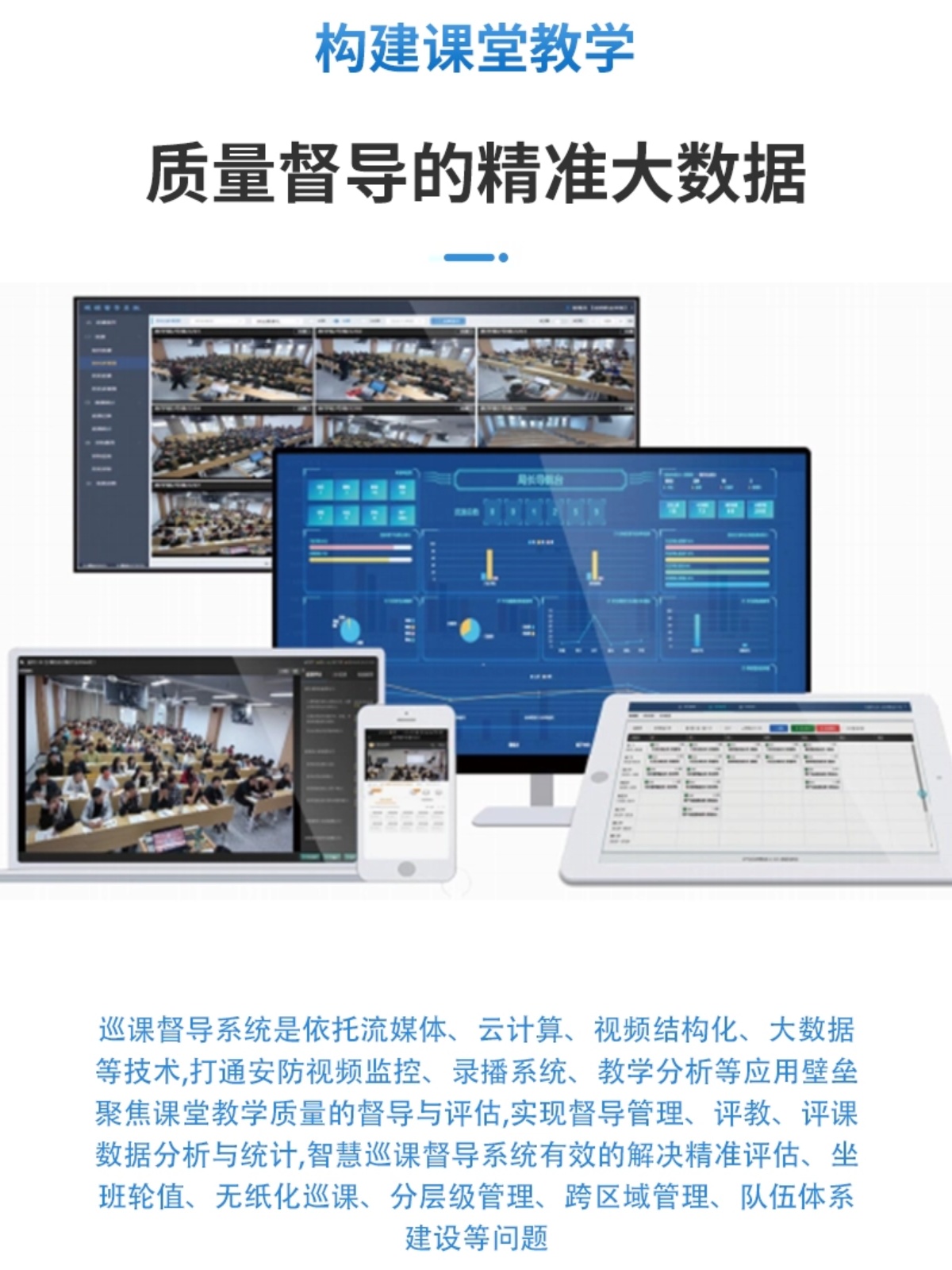 云录播智能巡课系统集控录播课勤分析多功能智慧考评监测智能训课