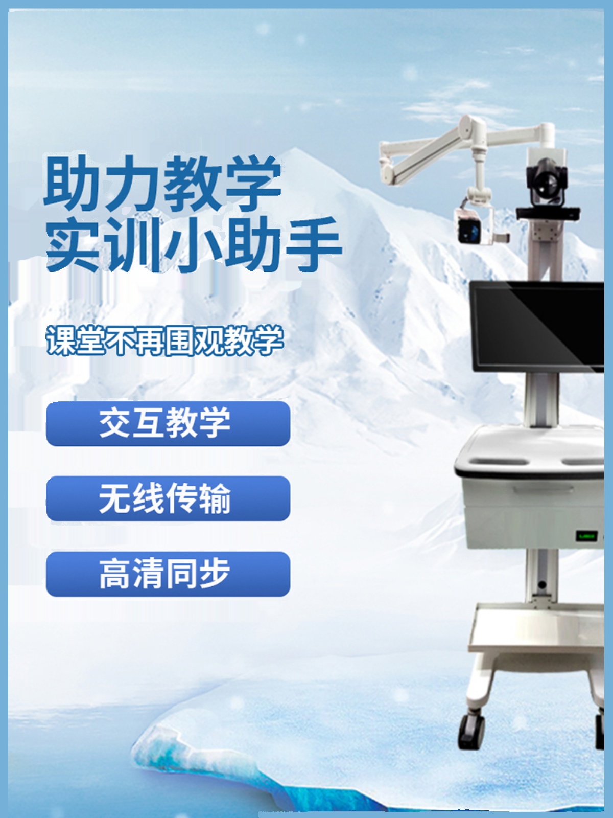 移动式实训小助手实验室专用示教课堂录制设备多机位录播设备