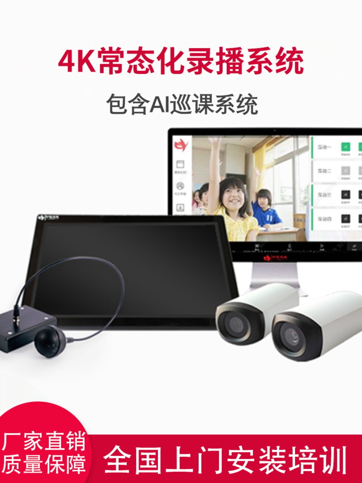 其他品牌常态化云录播设备在线课堂互动器材