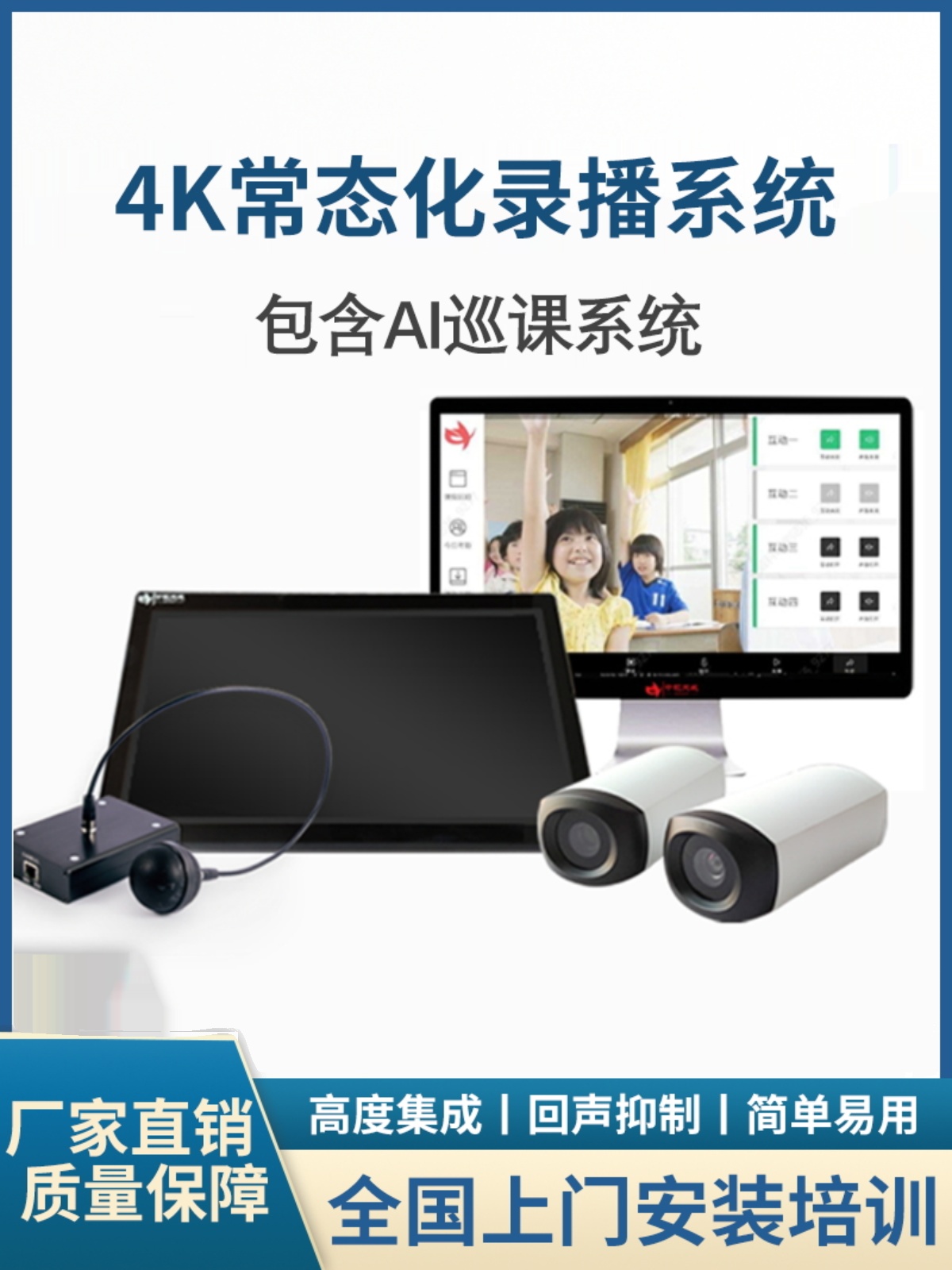 常态化录播设备低预算录播教室在线课堂互动支持AI追踪系统